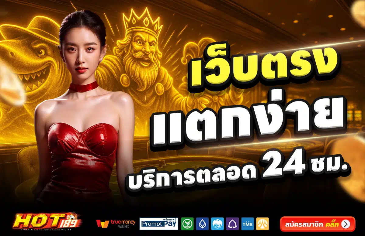 HOT189-สล็อต-เครดิตฟรี-100